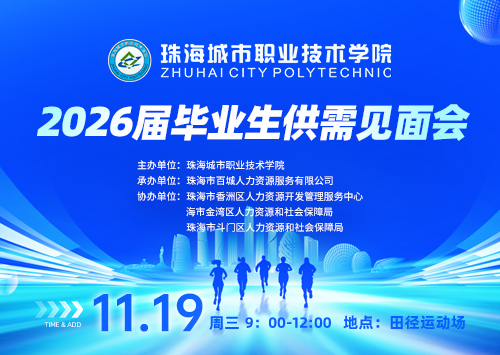 用人单位邀请函--2026届毕业生供需见面会